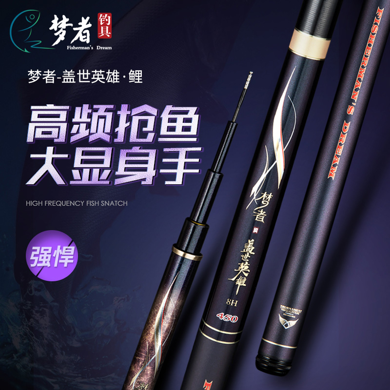 热销梦者鱼竿盖世英雄6h超轻19调3.6米8h超硬10h手竿3飞鱼7h飞磕4