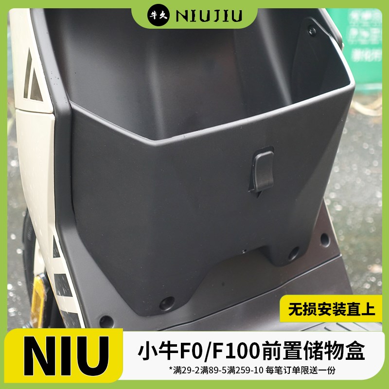 热销小牛电动车储物盒F0/F100置物盒前置储物盒工具兜扩展盒改装