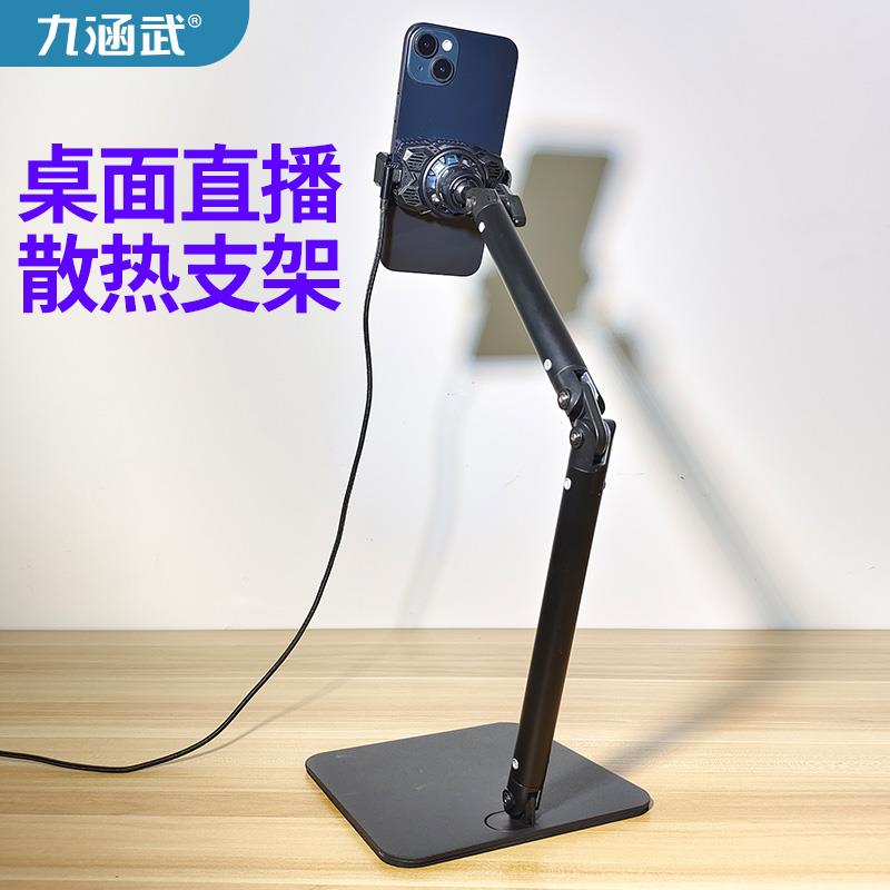 热销手机直播散热支架平板支撑架2024新款底座半导体制冷直播降温