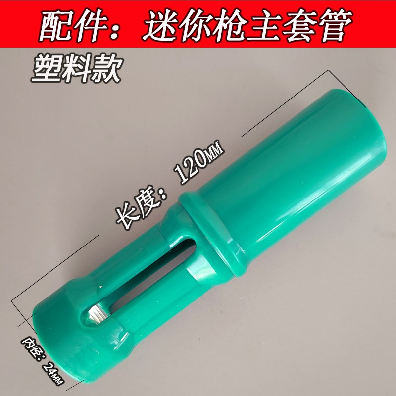 热销吊顶神器迷你炮钉枪射钉枪打钉器通用配件击针套管手柄击针组