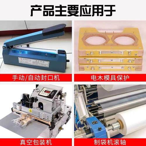 热销带离型纸特氟龙胶带铁氟龙布耐高温绝缘PTFE聚四氟乙烯封口机