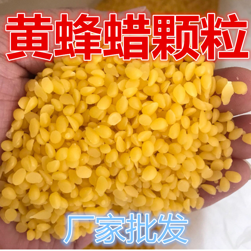 厂家批发黄蜂蜡白蜂蜡蜜蜡颗粒