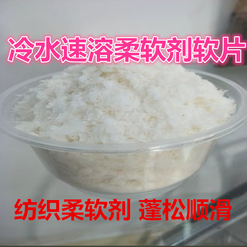水洗厂印染后整理助剂冷水速溶