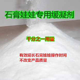 石膏娃娃专用缓凝剂慢干剂嵌缝粘接粉刷石膏粉缓凝剂慢干剂含量高