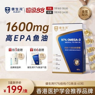 HLBAY健生湾进口97深海鱼油Omega3高纯度EPA软胶囊官方旗舰店正品
