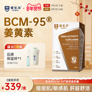 HLBAY健生湾BCM95姜黄素进口内服肝熬夜保关节解酒护官方旗舰店