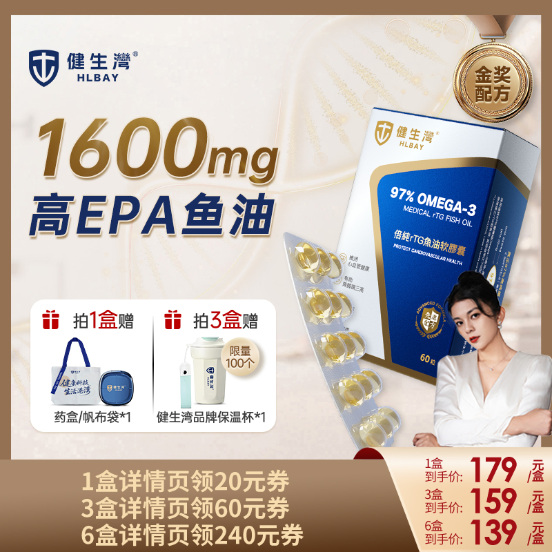 HLBAY健身湾97鱼油健生湾