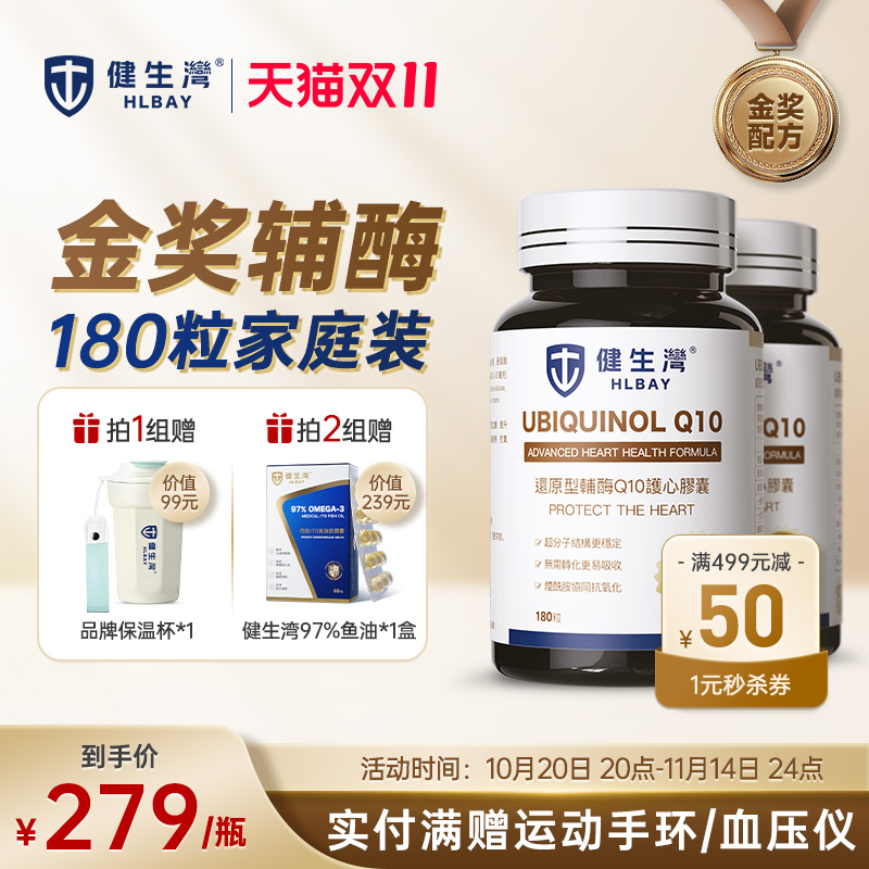 HLBAY健生湾还原型辅酶q10进口泛醇保护心脏中老年人2瓶旗舰店