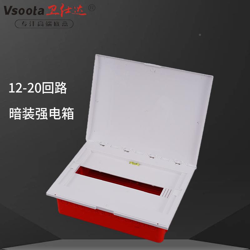 廠家直銷 家工裝光程電箱衛(wèi)仕達(dá)回路箱12-20回路暗裝強(qiáng)電箱配纖信