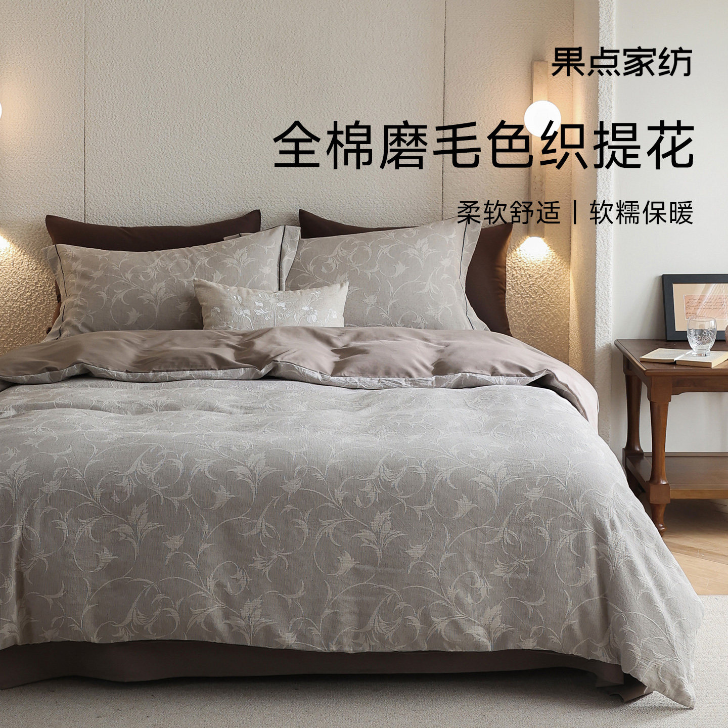 果点家纺【25秋冬新品】全棉磨毛四件套A类提花轻奢床品M磨毛系列,床上用品,床品套件/四件套/多件套,淘宝优惠券,粉丝福利购,淘宝优惠卷