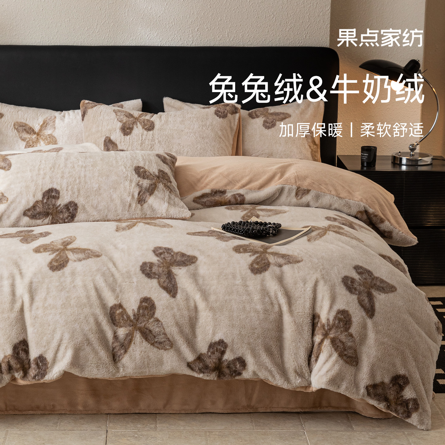 果点家纺亲肤加厚保暖四件套