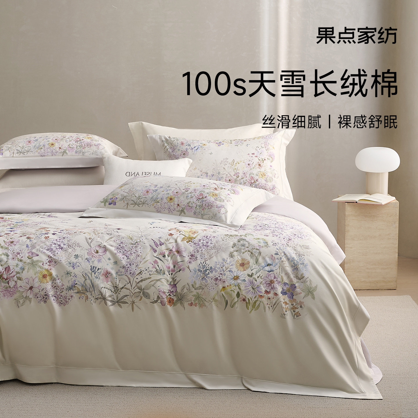 果点家纺【26春季新品】100S天雪棉全棉四件套清新印花床品南洋
