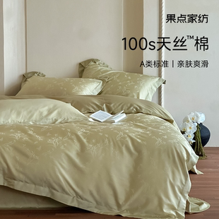 床品 果点家纺天丝棉四件套100S兰精天丝新疆棉A类轻奢提花春夏季