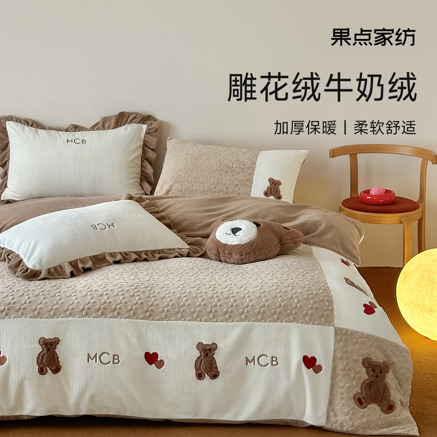 果点家纺【25秋冬新品】全消光奶芙蓉四件套卡通保暖床品星辰小熊,床上用品,床品套件/四件套/多件套,淘宝优惠券,粉丝福利购,淘宝优惠卷