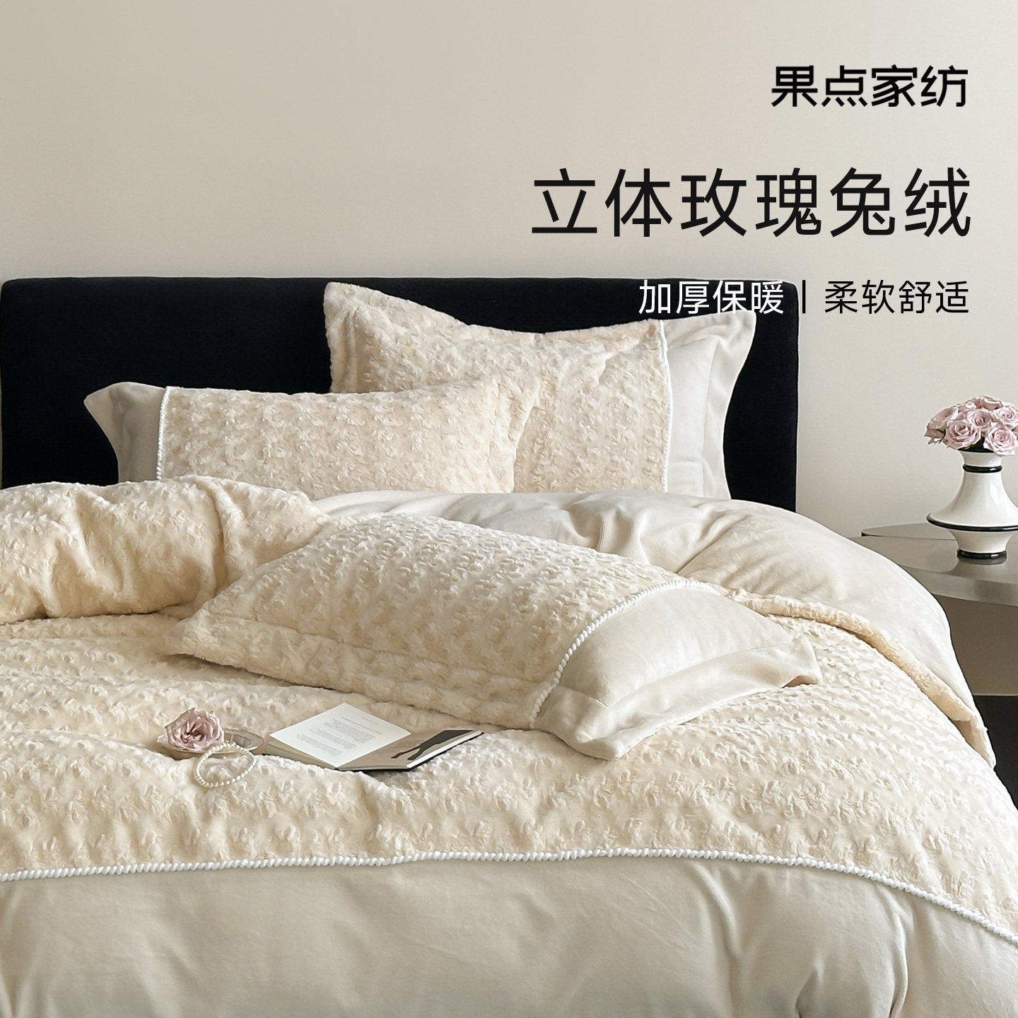 果点家纺【25秋冬新品】牛奶绒四件套加厚保暖被套床品巴黎野玫瑰,床上用品,床品套件/四件套/多件套,淘宝优惠券,粉丝福利购,淘宝优惠卷