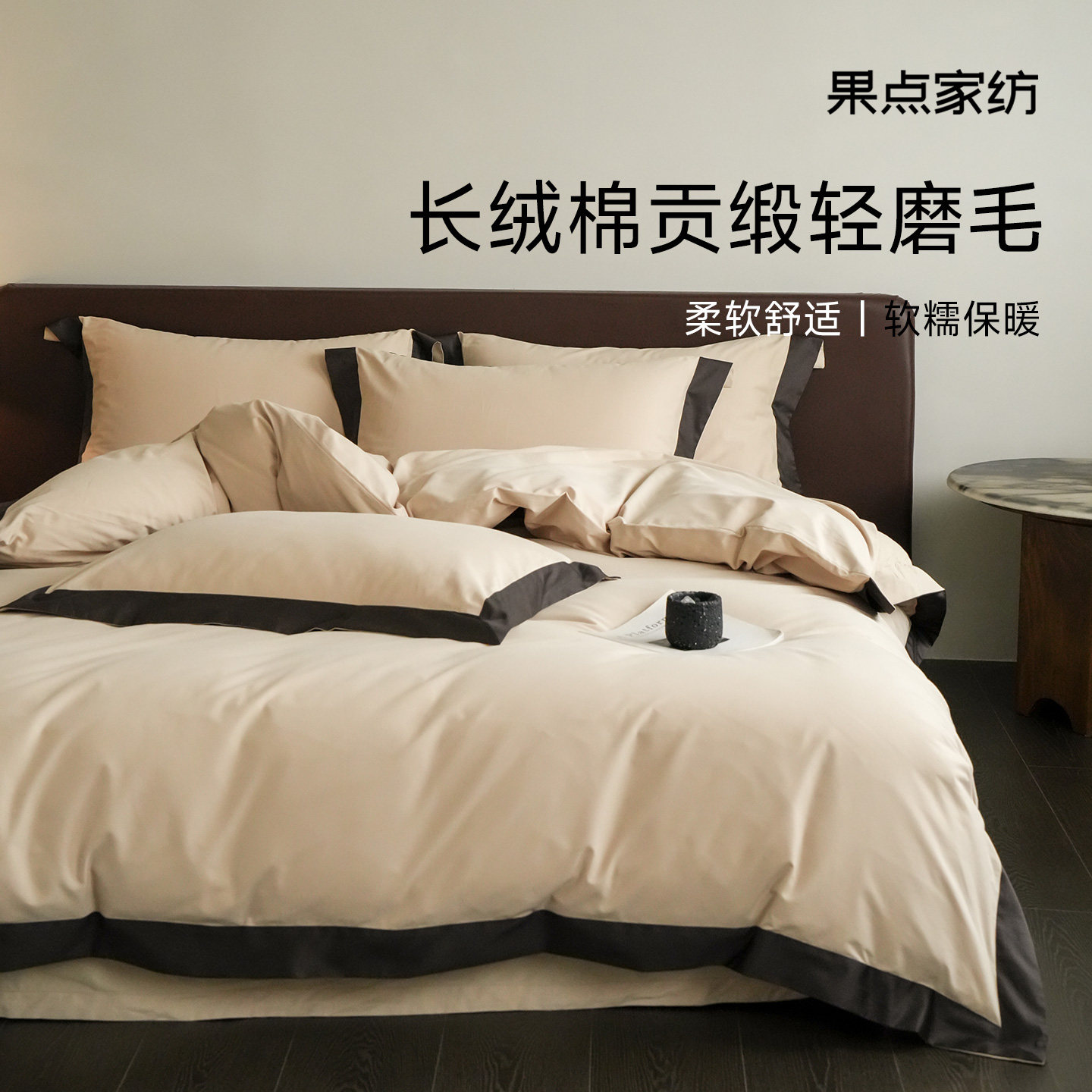 果点家纺【25秋冬新品】磨毛四件套A类100S长绒棉贡缎床品长期,床上用品,床品套件/四件套/多件套,淘宝优惠券,粉丝福利购,淘宝优惠卷