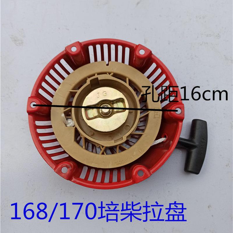 极速汽油机小型耕耘机拉盘168/170培柴拉盘 2-3.5KW小型耕耘机涪