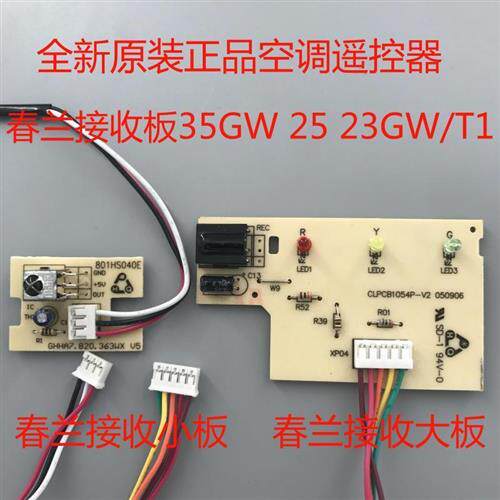 推荐春兰空调遥控接收器35gw/t33gw/t拨动应急开v关接收头接收板