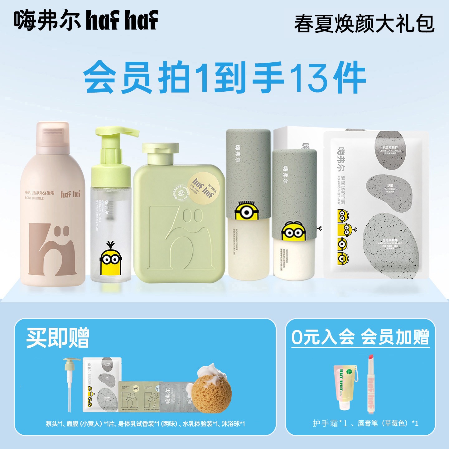 hafhaf嗨弗尔氨基酸洗面奶滋润保湿身体乳沐浴露水乳组合青少年