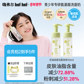 hafhaf嗨弗尔青少年洗面奶男生女生控油祛痘青春期氨基酸洁面学生