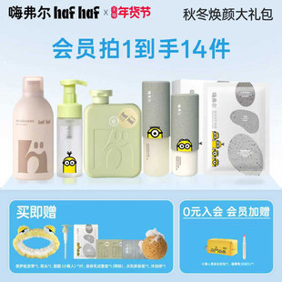 hafhaf嗨弗尔氨基酸洗面奶滋润保湿身体乳沐浴露水乳组合青少年