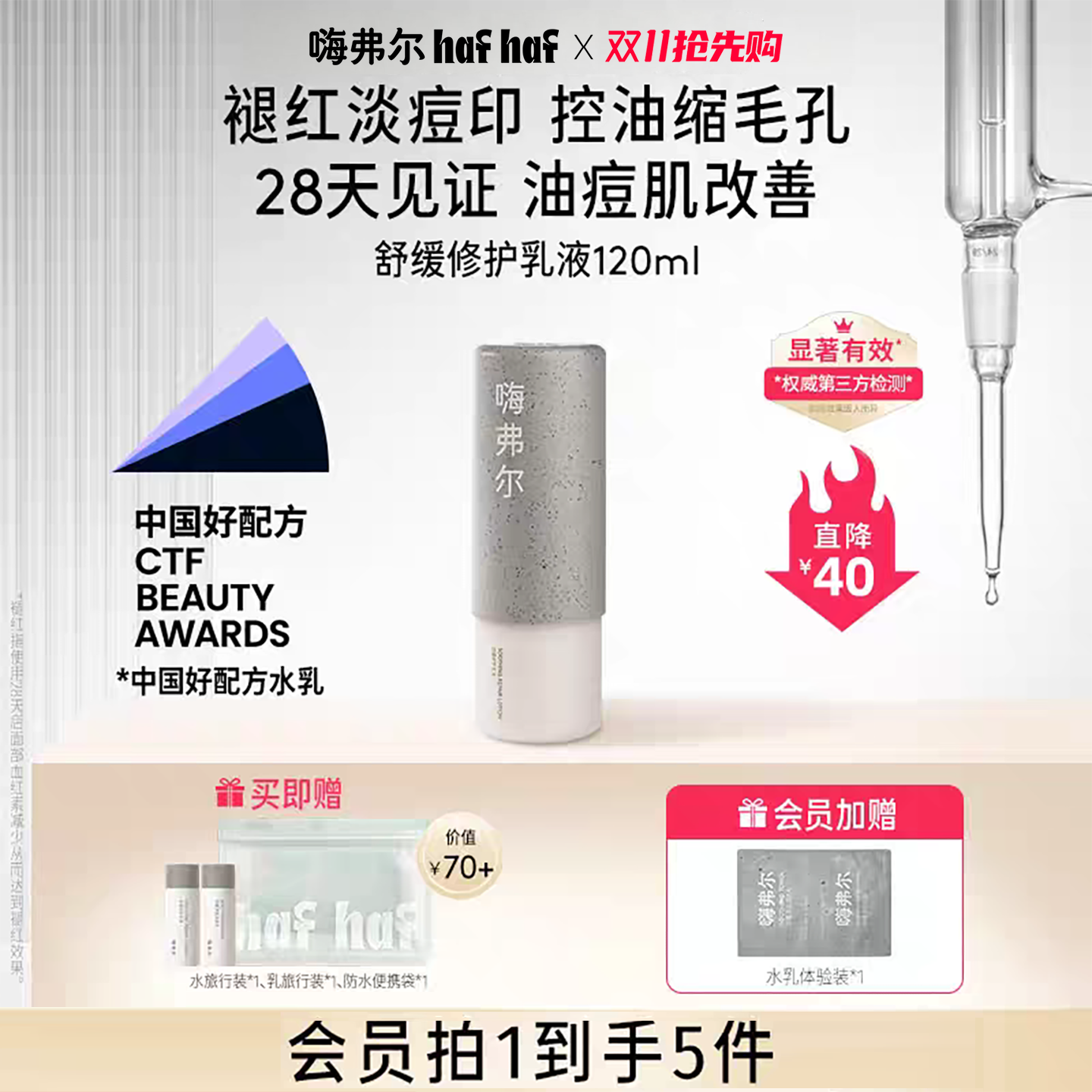 hafhaf水乳控油祛痘褪红缩毛孔