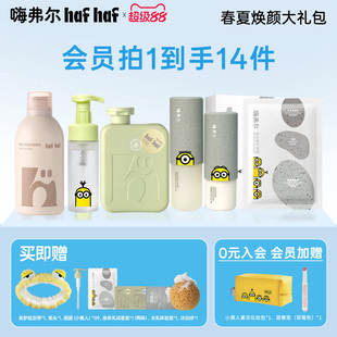 hafhaf嗨弗尔氨基酸洗面奶滋润保湿身体乳沐浴露水乳组合青少年