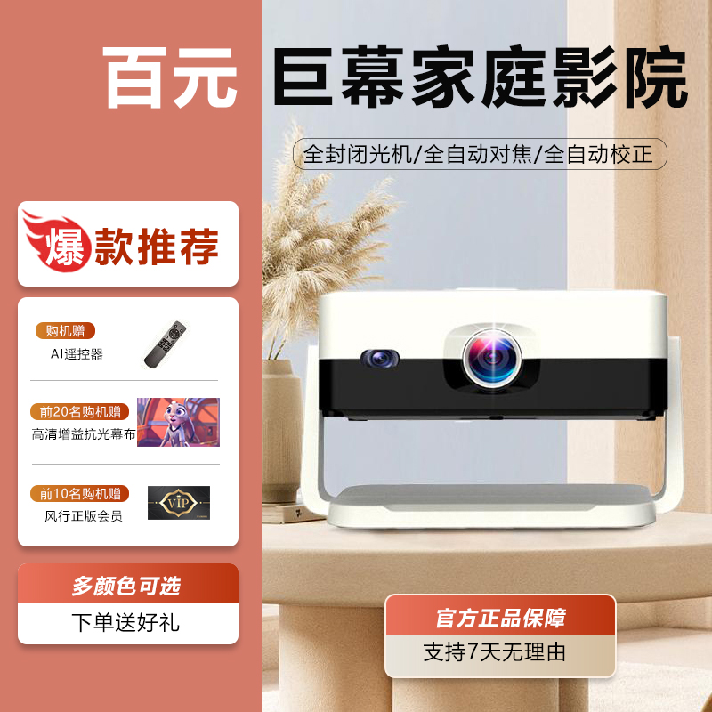 2025年新款高清家用投影仪超高清可连小型宿舍学生手机投影机家庭迷你