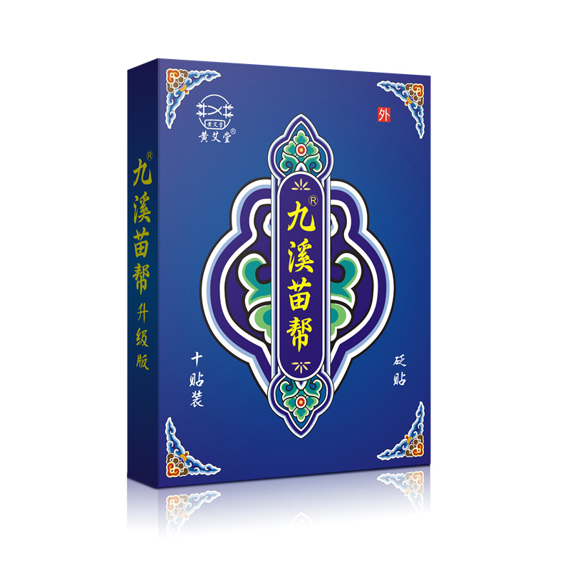 九溪苗帮正极冷敷贴正级贴苗帮正级九溪堂东方筋骨贴北京黑龙江