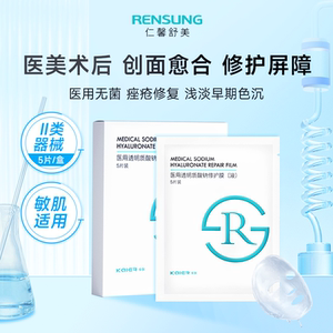 仁馨舒美医用械字号皮肤透明质酸生物纳修护贴修复敷料愈合非面膜