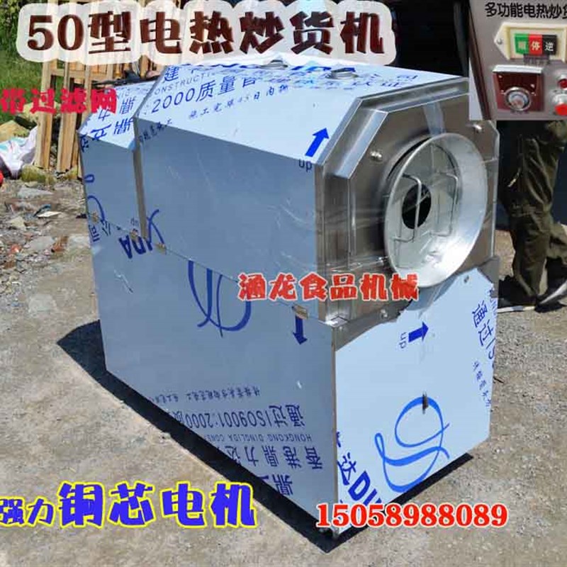 50型多功能电热炒货机炒瓜子机炒板z栗机炒花生用电炒栗子铜线电