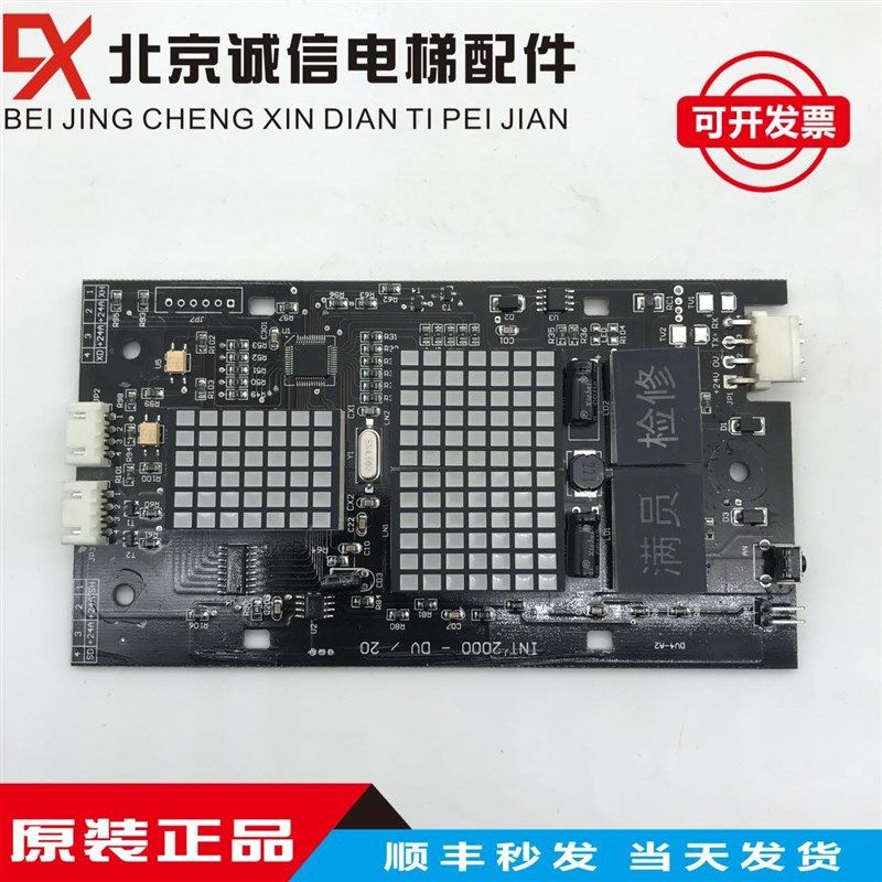 四川速电梯配件呼显示面板INTT2000-DV/20 /IN外2000外招板ELC/D