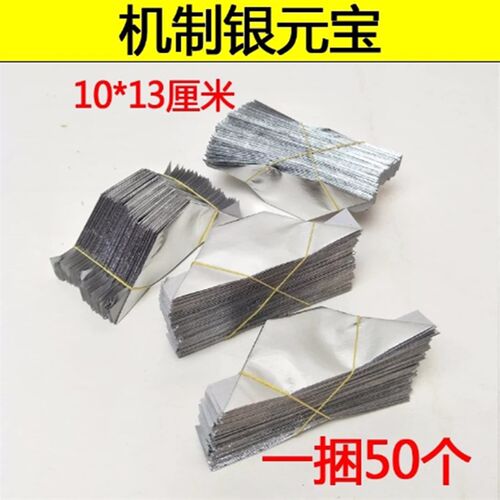 好货祭祀用品1000个金银元宝锡箔纸金纸祭祖祭日清明扫墓五七十一