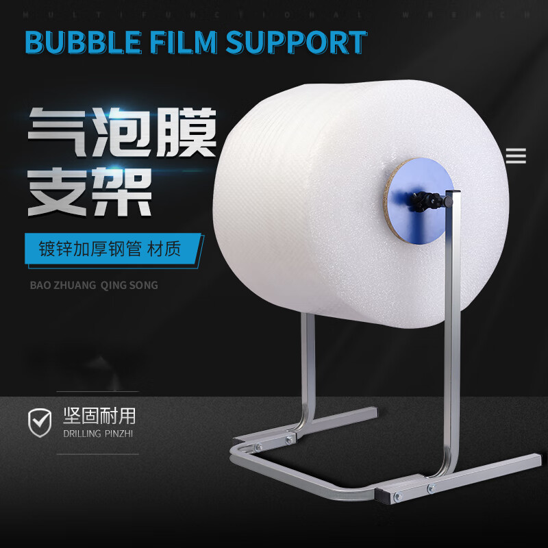 新款加强款缠绕膜支架气泡膜机气泡膜支架气泡棉架子气泡支竖款支