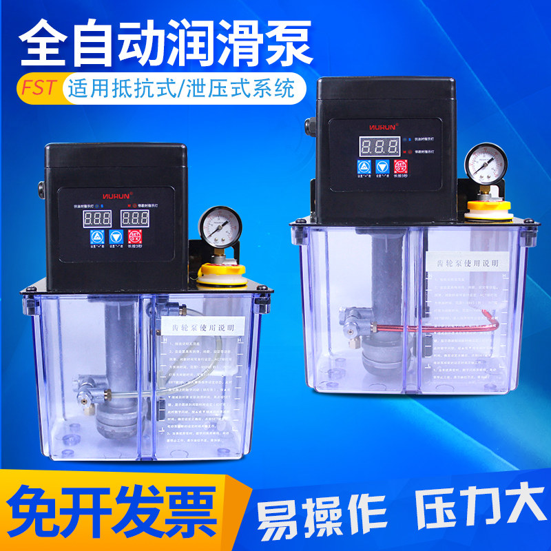好货数控机床全自动润滑泵220V电动油泵车床加油泵加工中心注油器