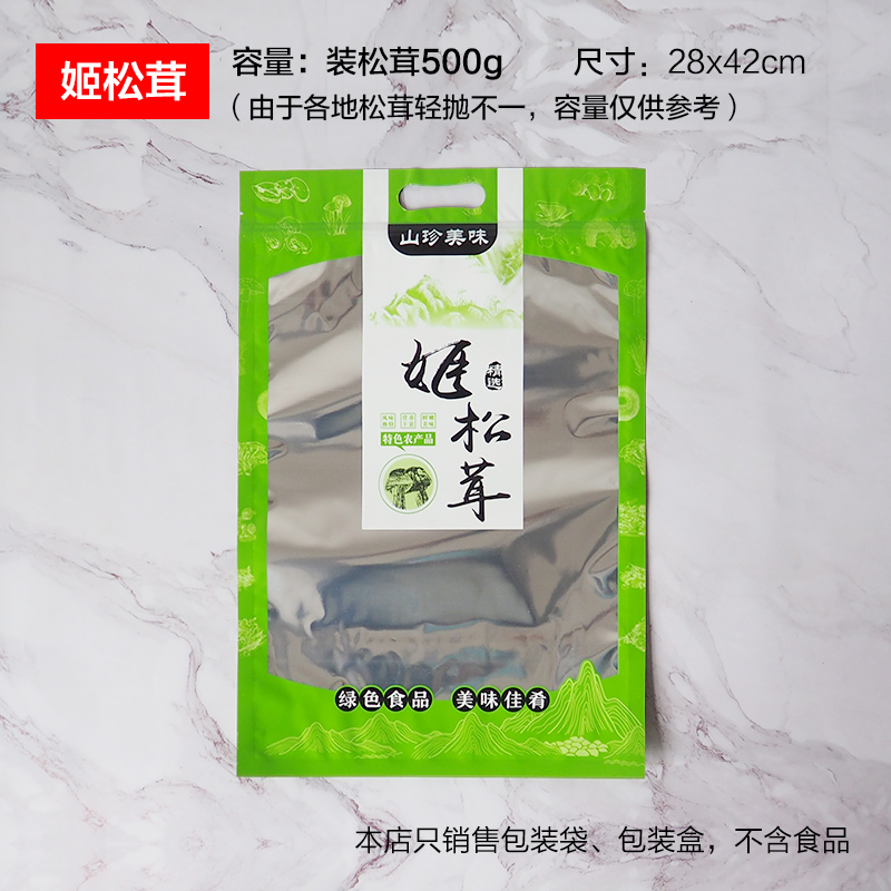 明松茸包牛袋子自封口塑料袋装皮纸羊肚菌密封I袋透姬山珍礼品定