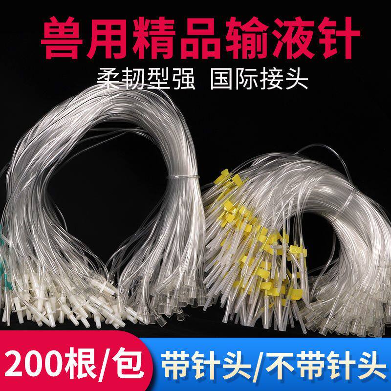 200根猪牛羊兽用方便针兽用软管输液针头延长线 猪用头皮针