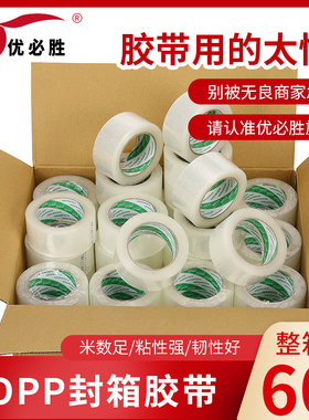 。bopp封箱胶带 电商快递装箱透明胶带4.8cm宽物流打包白色透明胶