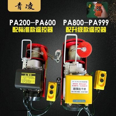 好货2020新款无线遥控型微型电动葫芦220V小型装修家用吊机卷扬机