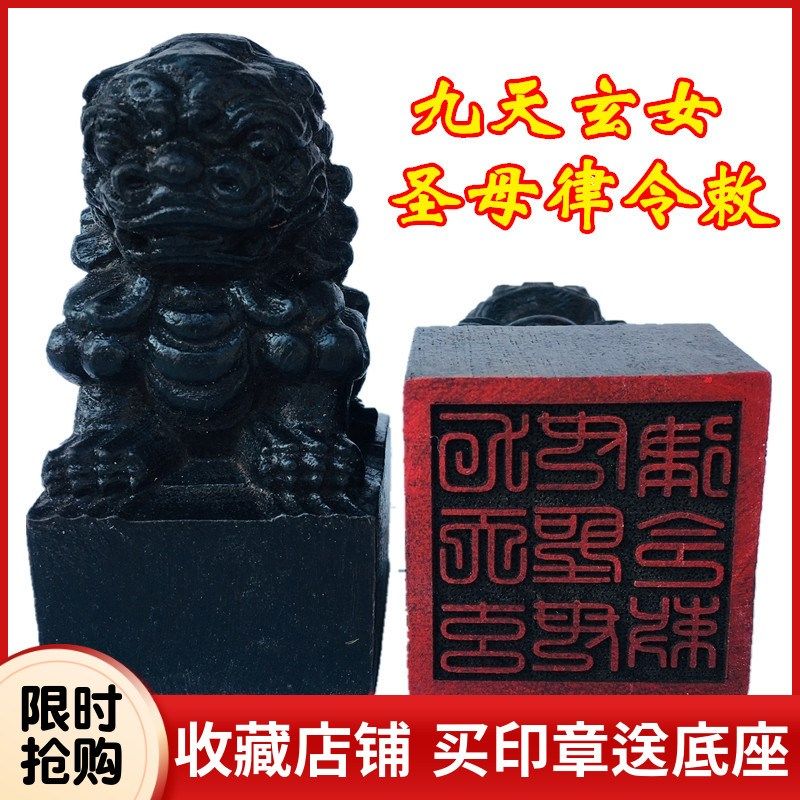 龙虎山法器道家用品 印章法印令牌 九天玄女圣母律令敕狮子印