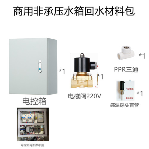好货商用热水器专用回水循环系统定时温控非承压增压同用