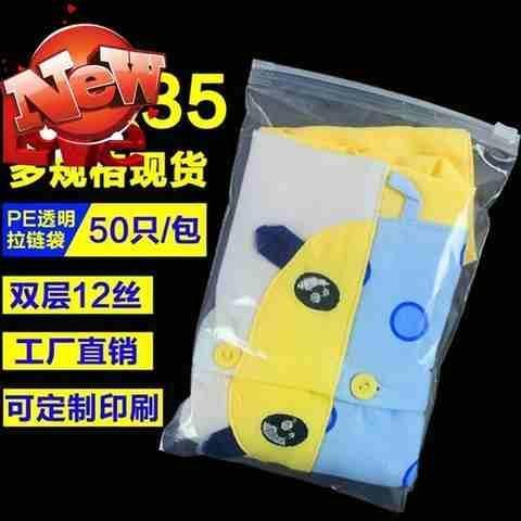 包装袋25衣服自封袋小2号pe服装拉链i*35定做透明封口袋