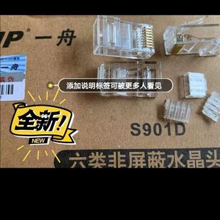 原装一舟超五类,六类镀V金镀镍网络水晶头,网头一舟水晶头