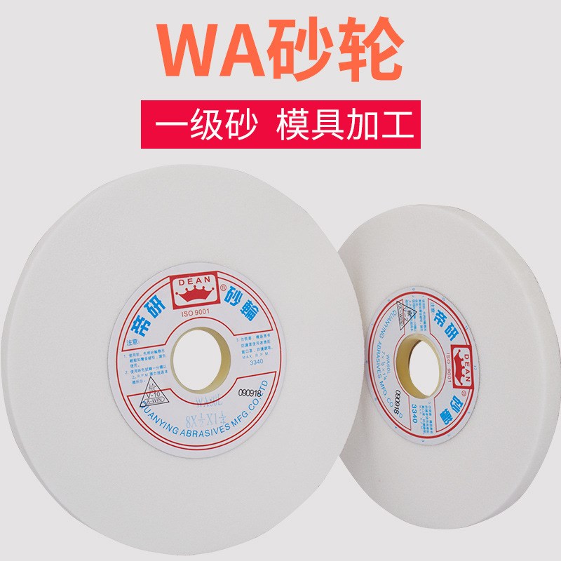 帝研砂轮 白色砂轮j 平面磨牀砂轮 白刚玉砂轮 7*1/2 200*20*32