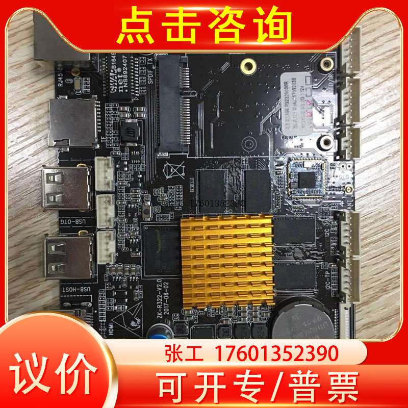 瑞芯微4核RK3288安卓主板广告机主板自助终端主板排队机工控主板