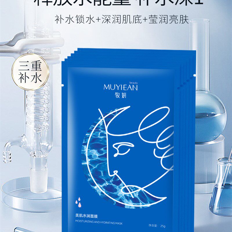 牧妍美肌水润面膜烟酰胺牧研虾青素面膜清洁泥膜敷牧妍虾青面膜