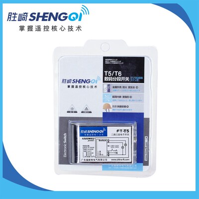 好货Digital Sectional Switch Two-way Three-Section/Three-way