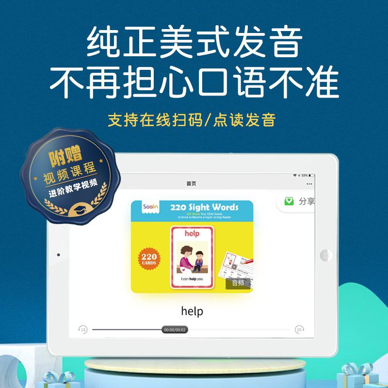 英语高频卡词220闪单词卡片sight/words莎林启蒙儿童幼儿英文莎林
