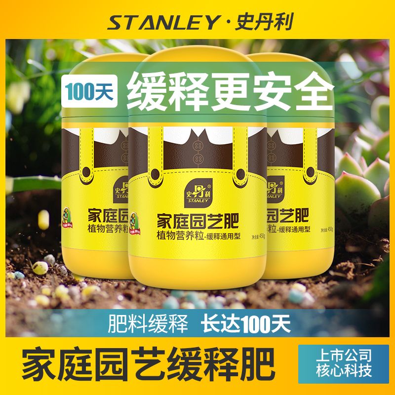 史丹利缓释肥家用氮磷钾长效花肥料养花多肉盆栽花卉通用型复合肥