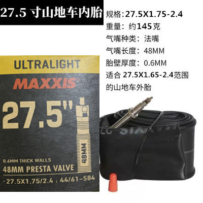 新品MAXXIS玛吉斯自行车内胎山地公路车超轻内胎26 275 29寸70023